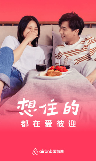 Airbnb爱彼迎安卓版