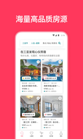 Airbnb爱彼迎安卓版最新版