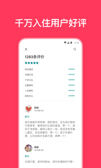 Airbnb爱彼迎安卓版免费版本