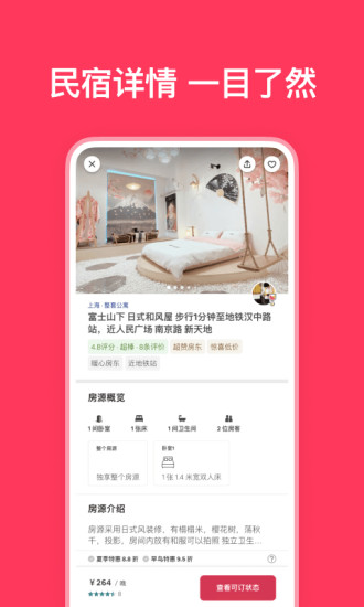 Airbnb爱彼迎最新版本下载
