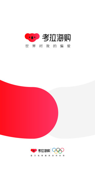 考拉海购最新版本