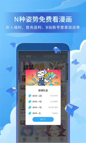 哔哩哔哩漫画APP下载免费版本