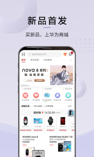华为商城免费下载
