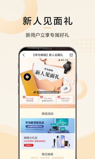 华为商城免费下载最新版