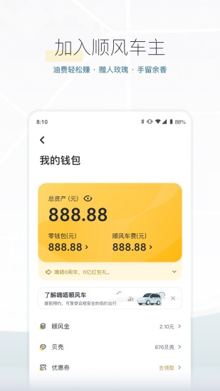 嘀嗒出行官方免费下载免费版本