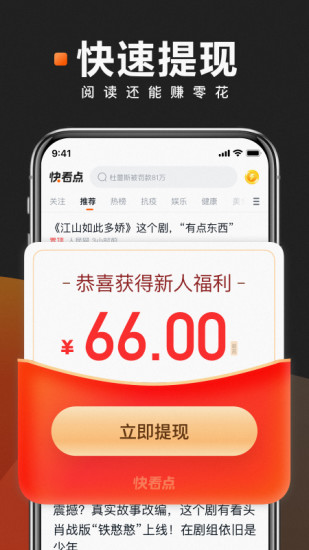 快看点赚钱下载app