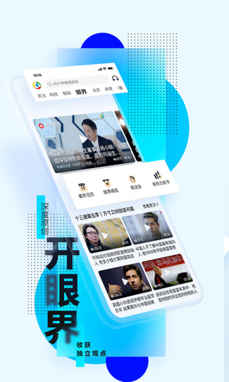 腾讯新闻官方版下载破解版