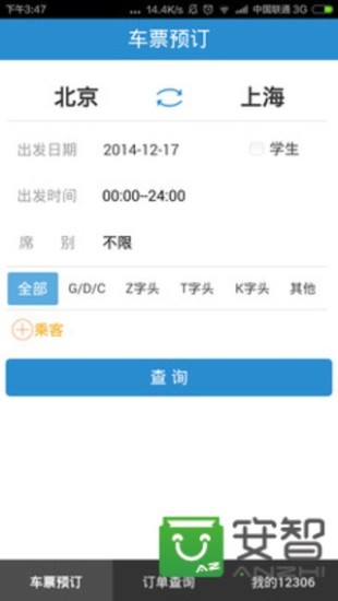 铁路12306免费下载最新版