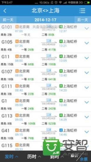 铁路12306免费下载破解版