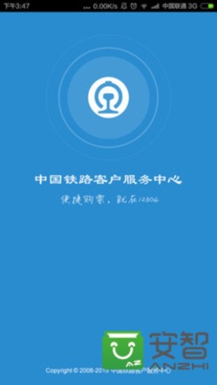 铁路12306官方免费下载