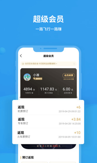 飞常准下载安卓破解版