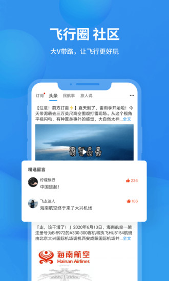 飞常准下载安卓免费版本