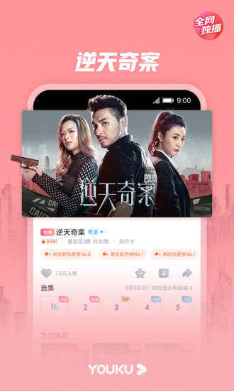 优酷视频官方免费下载安装最新版