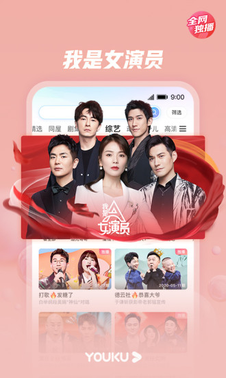 优酷视频官方免费下载安装免费版本