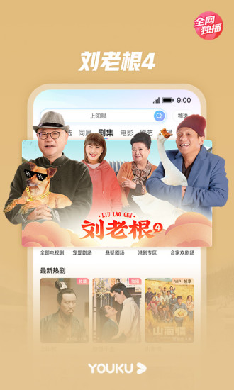 优酷视频官方下载