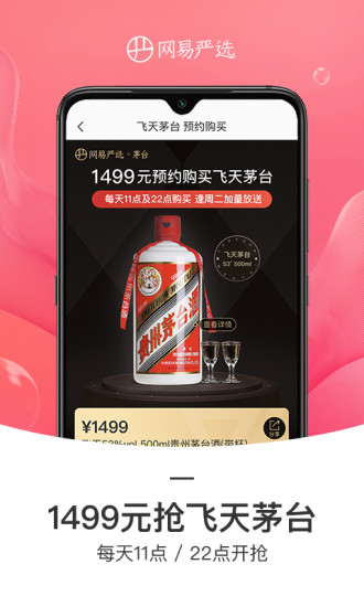 网易严选安卓下载免费版本