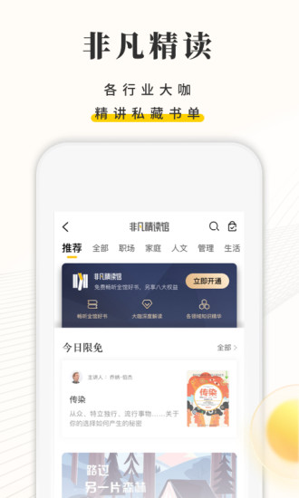 樊登读书免费下载下载