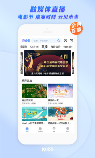 1905电影网破解版app下载最新版
