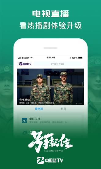中国蓝TV破解版下载破解版