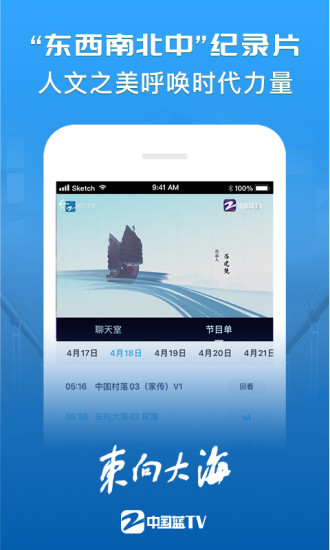 中国蓝TV破解版手机版下载下载