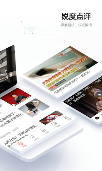 人民日报软件下载最新版