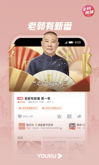优酷视频最新版下载最新版