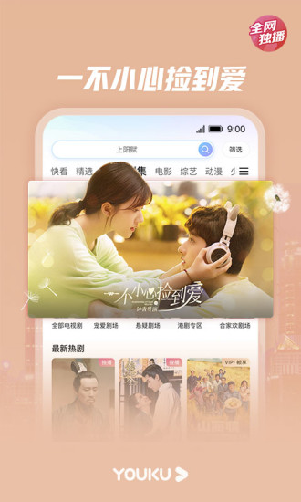 优酷视频最新版下载破解版
