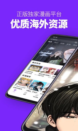 咚漫官方版下载最新版