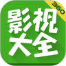 360影视大全下载2021免费版