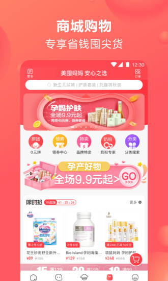 宝宝树孕育官方下载