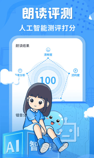 出口成章APP学生版