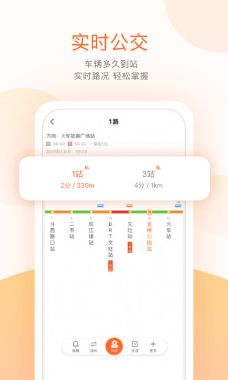 掌上公交APP官方破解版
