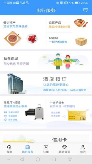 铁路12306APP最新版最新版