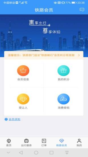 铁路12306APP最新版下载