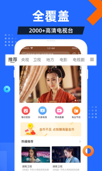 电视家破解版TV