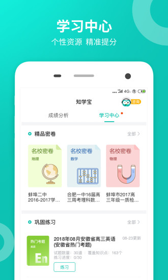 智学网APP免费破解版
