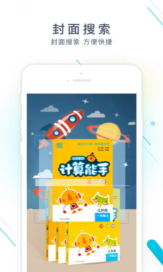 作业精灵破解版2020下载