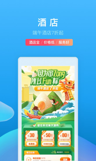 携程旅行苹果版