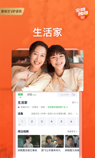 爱奇艺视频破解版