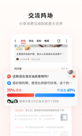 什么值得买APP老版本下载