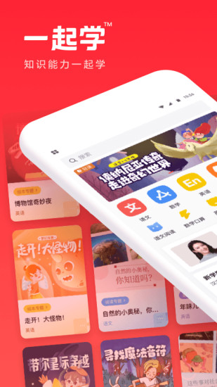 一起学最新版