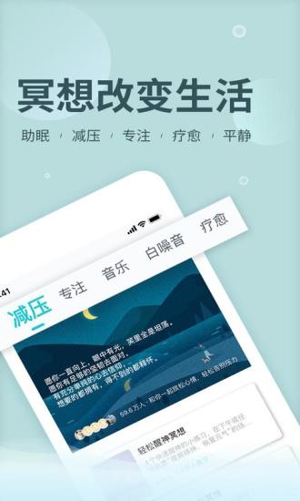 Now冥想最新版