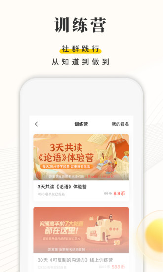 樊登读书APP最新版本