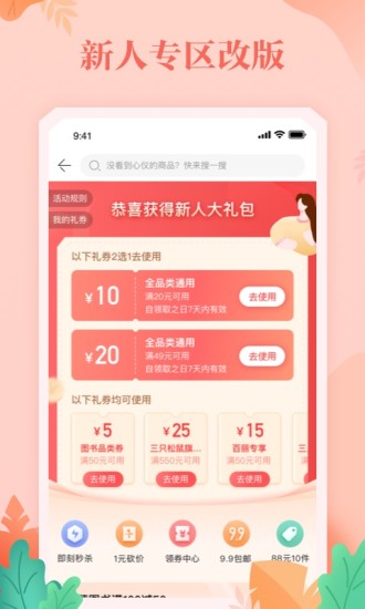 当当极速版破解版