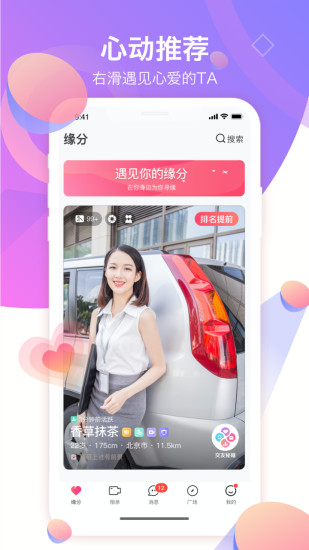 世纪佳缘下载最新版