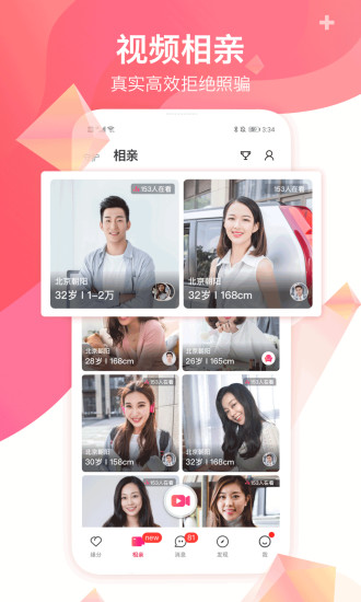 世纪佳缘下载下载