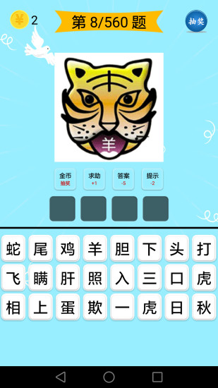成语大全最新版最新版