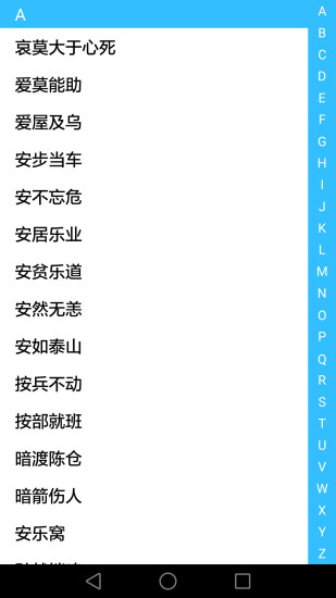 成语大全最新版破解版