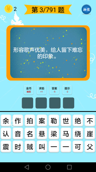 成语大全最新版下载