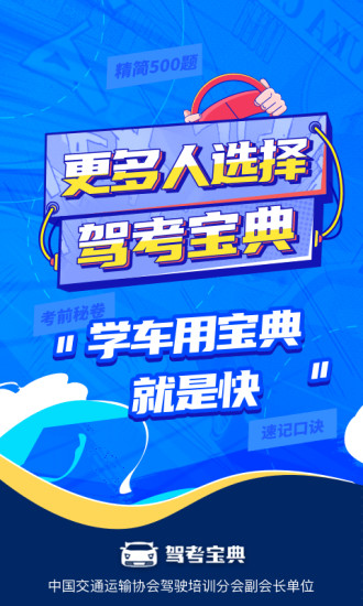 驾考宝典安卓版本